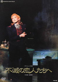 不滅の恋人たちへ