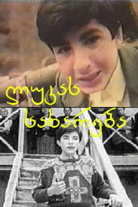 Евангелие от Луки