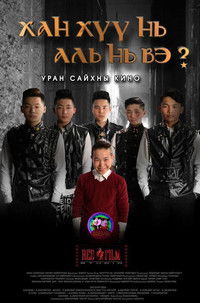 Ханхүү нь аль нь вэ?