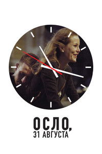 Осло, 31-го августа