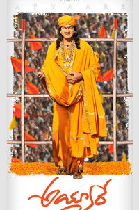 అయ్యారే