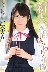 XVSR-096 Studio Max A 天真甜美的清新面孔 Ruri Ena