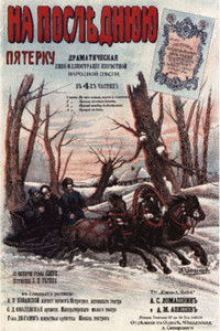 На последнюю пятёрку