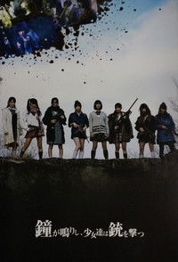 鐘が鳴りし、少女達は銃を撃つ