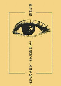 (生)林檎博’08~10周年紀念祭~