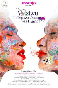 வாழ்வு தொடங்குமிடம் நீதானே