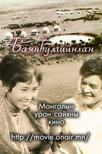 Баянбулгийнхан