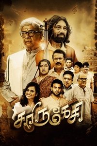 சாருகேசி