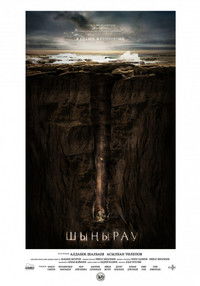 Глубокий колодец