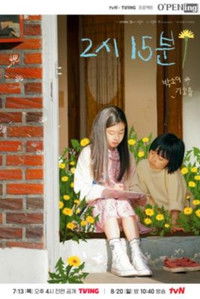 2 часа 15 минут