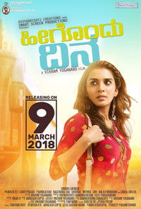 ಹೀಗೊಂದು ದಿನ