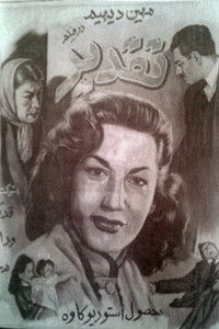 تقدیر چنین بود