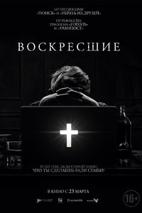 Возрождённые