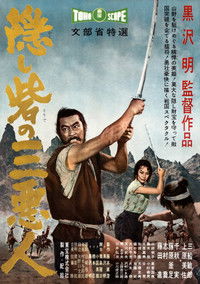 Трое негодяев в скрытой крепости