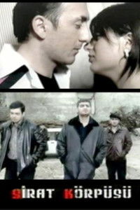 Мост разочарований