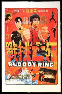 Кровавое кольцо