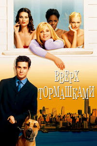 Вверх тормашками