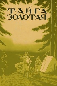 Тайга золотая