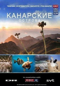 Канарские острова