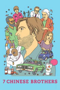 7 китайских братьев