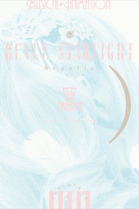 少女☆歌劇 レヴュースタァライト ―The STAGE 中等部― Regalia