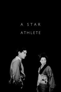 Звезда спорта