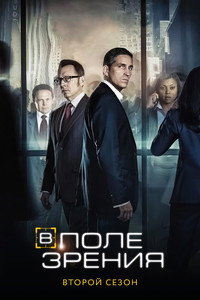 Сезон 2