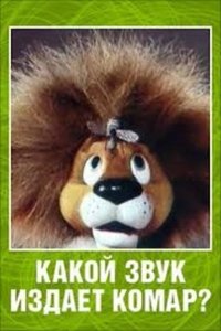 Какой звук издаёт комар