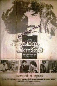 കഥയ്ക്കു പിന്നിൽ