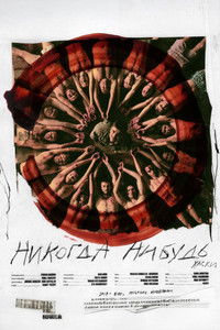 Хаски — Никогда-нибудь