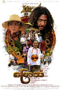 ဗြောသံရုပ်ရှင်ဇာတ်ကားကြီး