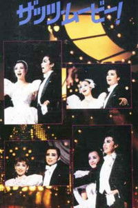 86TMP音楽祭 「ザッツ・ムービー！」　