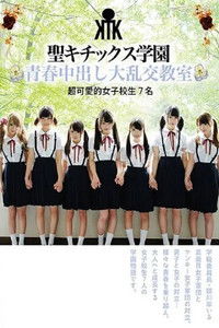 AVOP-374 세이키틱스 학원 청춘중출 대난교 교실 초귀여운 여자학교생 7명