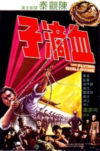 Летающая гильотина