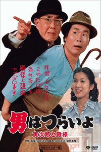 Мужчине живётся трудно. Фильм 19: Торадзиро и барин