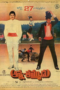 అన్న-తమ్ముడు