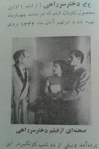 دختر سرراهی