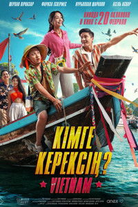 Кімге керексің?