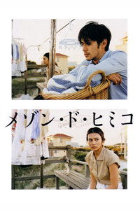 Замок Химико