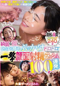 BMW-267 綺麗な顔にひたすら精子ぶっかけドロドロ！ 一撃顔面射精ラッシュ100連発オーバー！