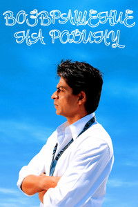 Возвращение на Родину