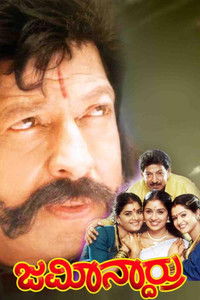 ಜಮೀನ್ದಾರ್ರು