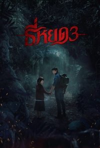 Первая ведьма. Долина дьявола