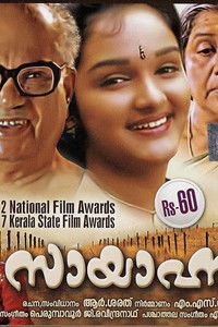 സായാഹ്നം