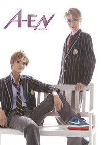 エイエン -ARI VERSION-