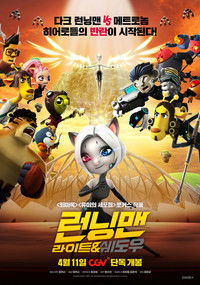 런닝맨: 라이트&쉐도우