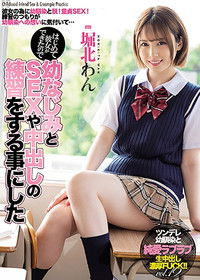 はじめて彼女ができたので幼なじみとSEXや中出しの練習をする事にした