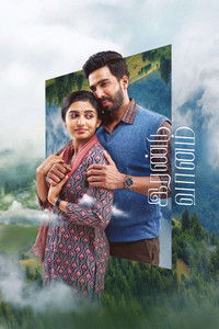 இரண்டு வானம்