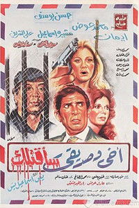 أخي وصديقي سأقتلك