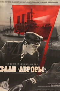 Залп «Авроры»